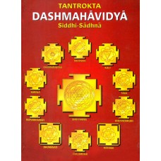 तंत्रोक्त दस महाविद्या सिद्धि साधना  Tantrokta Dashmahavidya (Siddhi Sadhna) 
